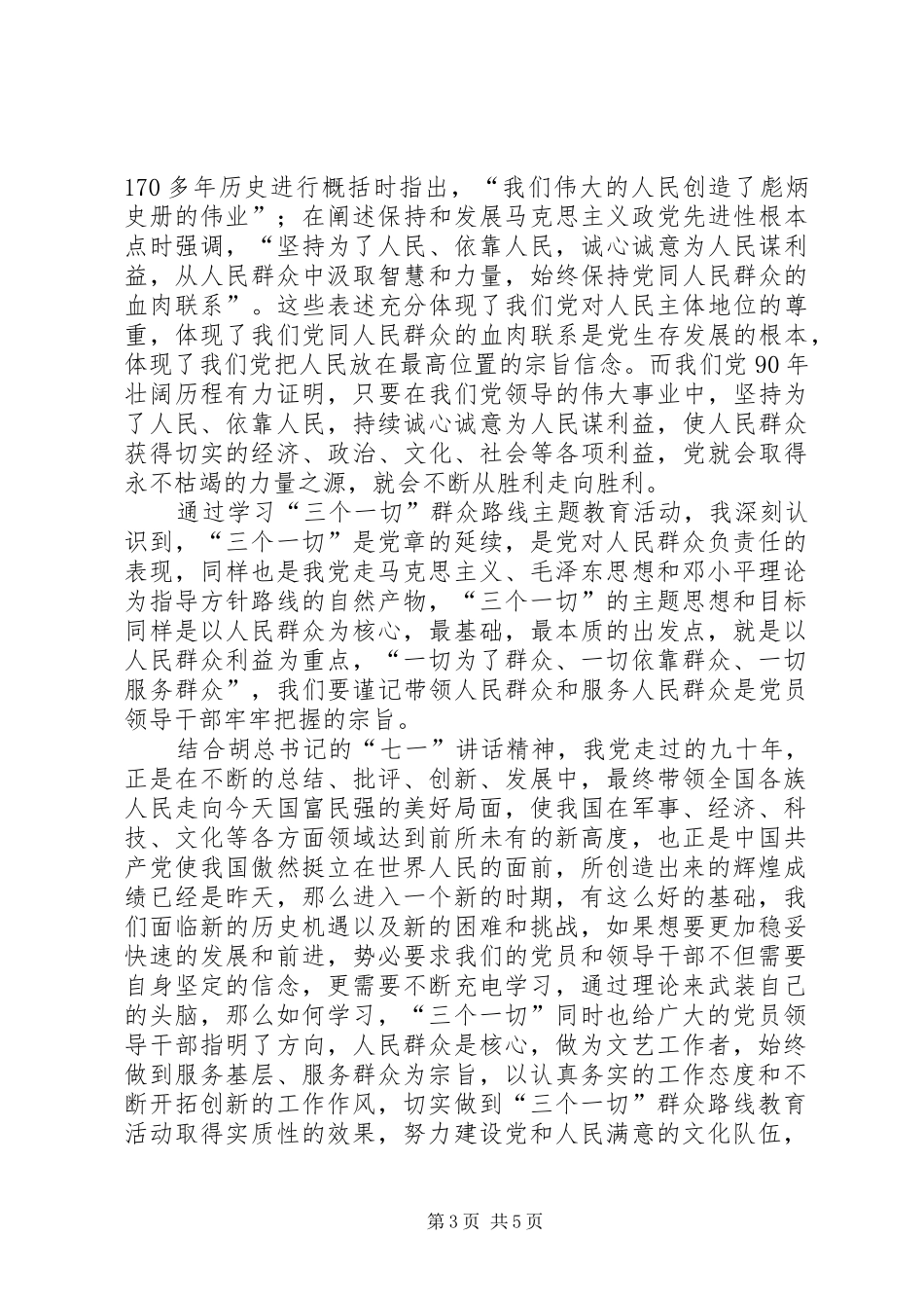 学习三个一切主题活动心得体会3篇_第3页
