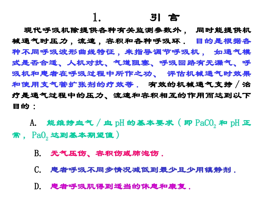 呼吸机波形分析_第2页
