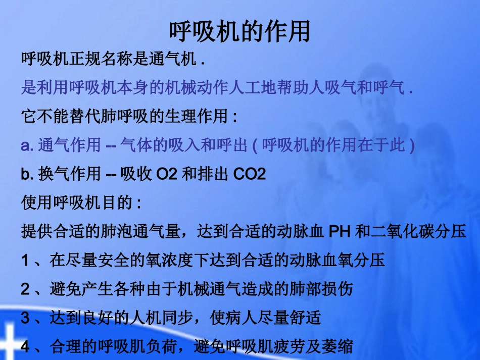 呼吸机波形分析05_第3页