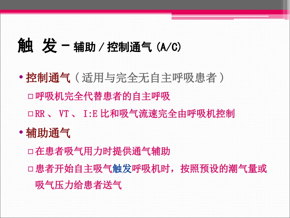 呼吸机波形分析-_第3页