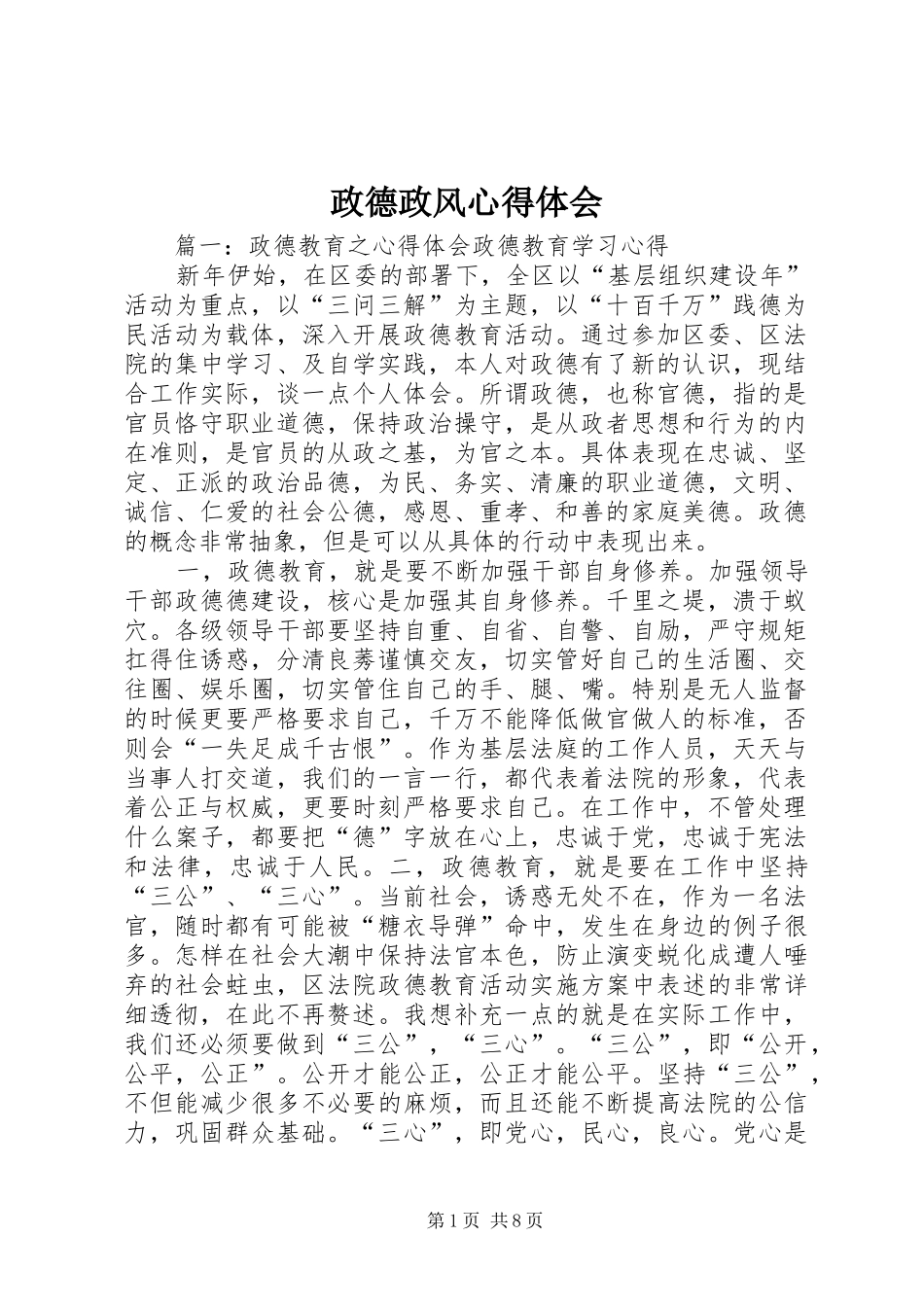 政德政风心得体会_第1页