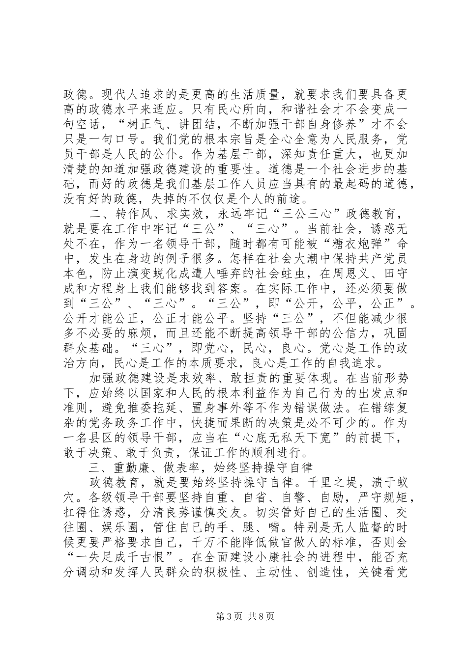 政德政风心得体会_第3页