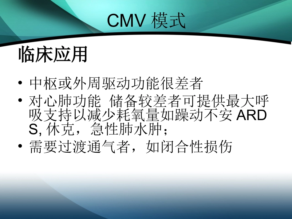 呼吸机应用-周幸埔_第3页