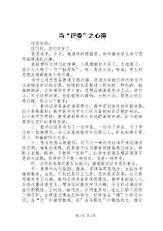 当“评委”之心得
