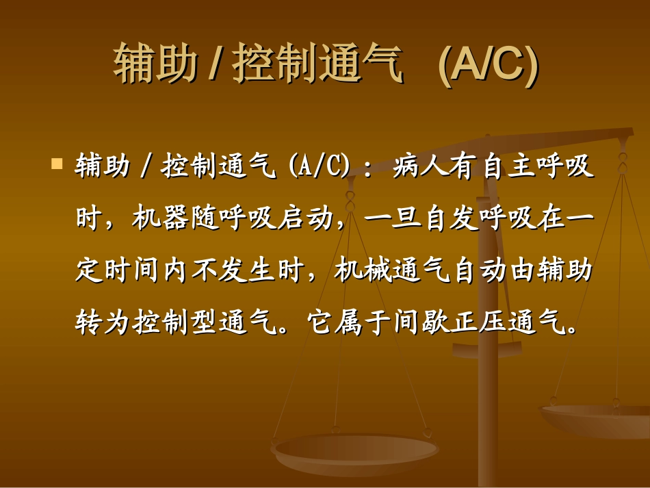 呼吸机参数设置报警处理施分析_第3页