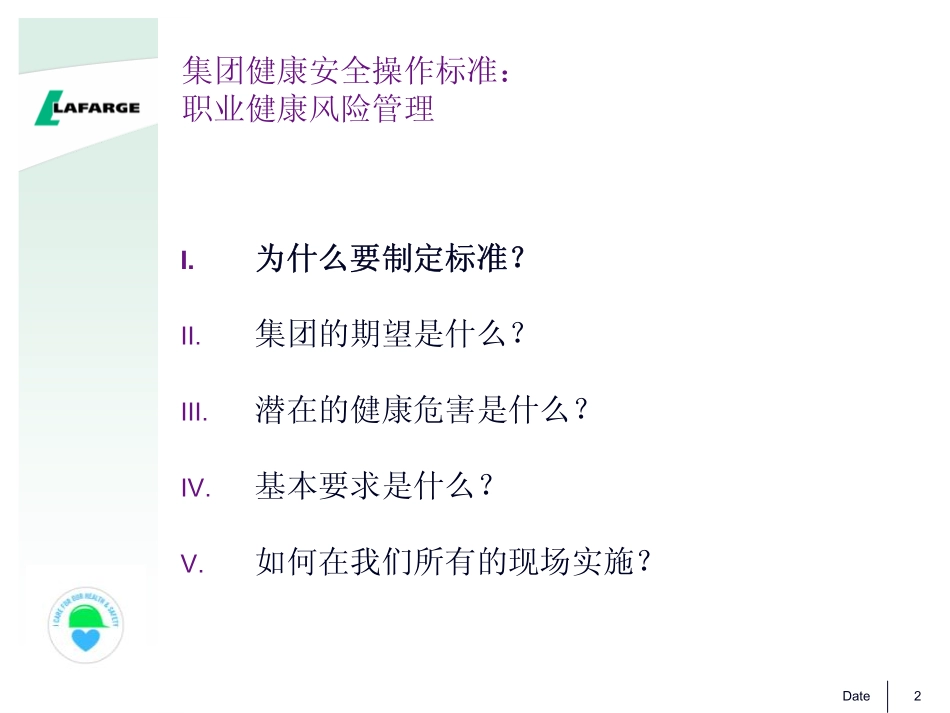 呼吸性结晶二氧硅和总粉尘-2012 指导材料_第2页