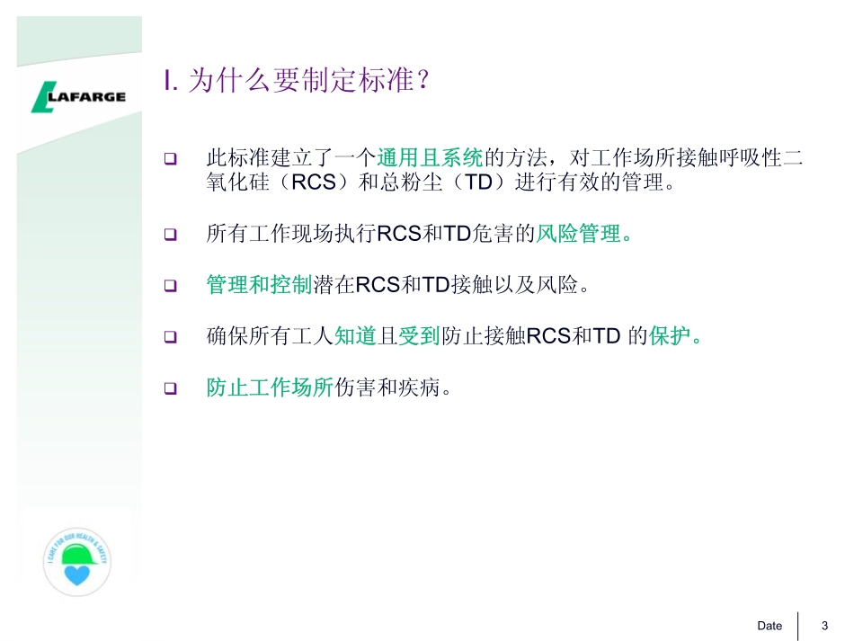 呼吸性结晶二氧硅和总粉尘-2012 指导材料_第3页