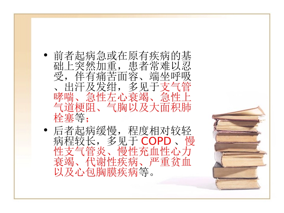 呼吸困难分级_第3页