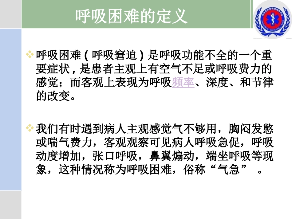 呼吸困难的急救知识_第3页