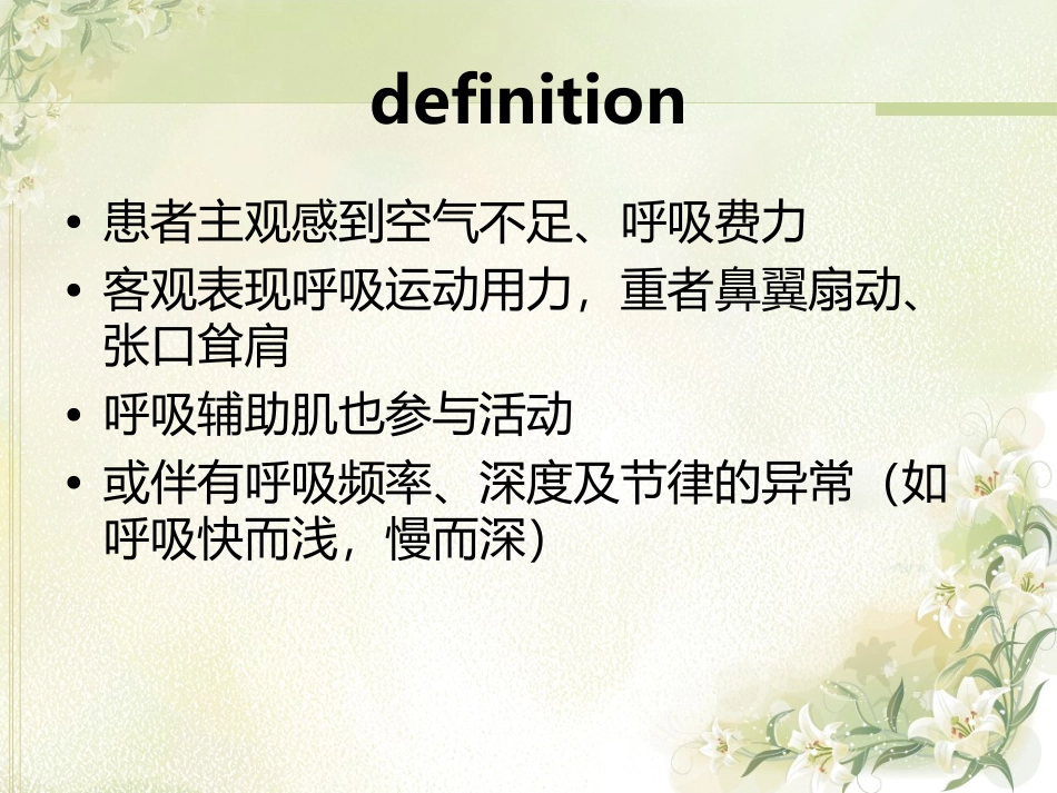 呼吸困难与上下气道鉴别_第2页