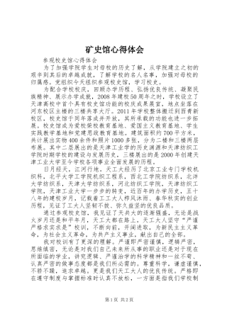 矿史馆心得体会