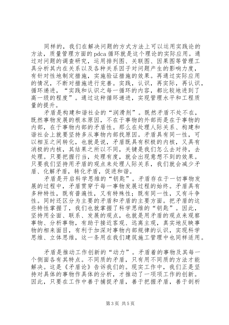 XX年党校心得体会学习《实践论》和《矛盾论》的三点思考_第3页