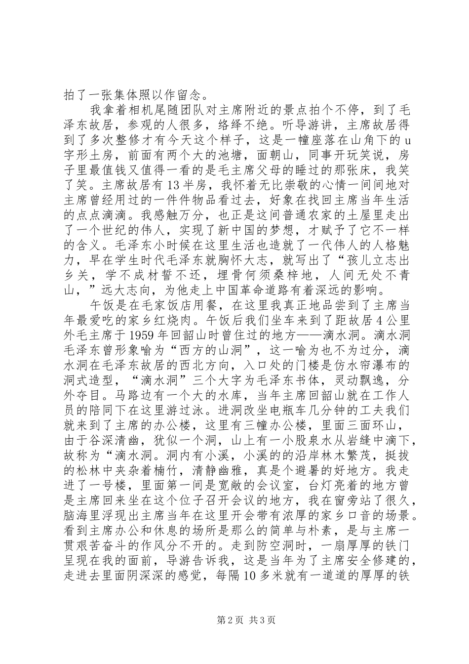 游韶山、花明楼有感_第2页