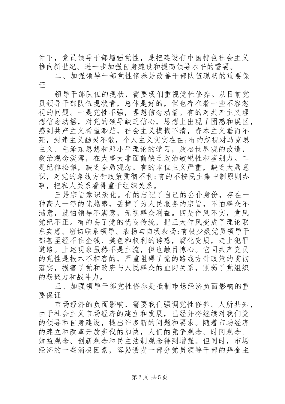 党性教育学习心得体会_第2页