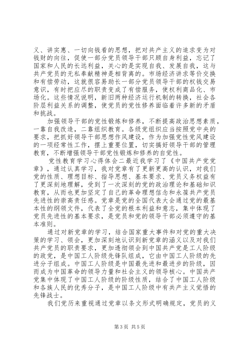 党性教育学习心得体会_第3页