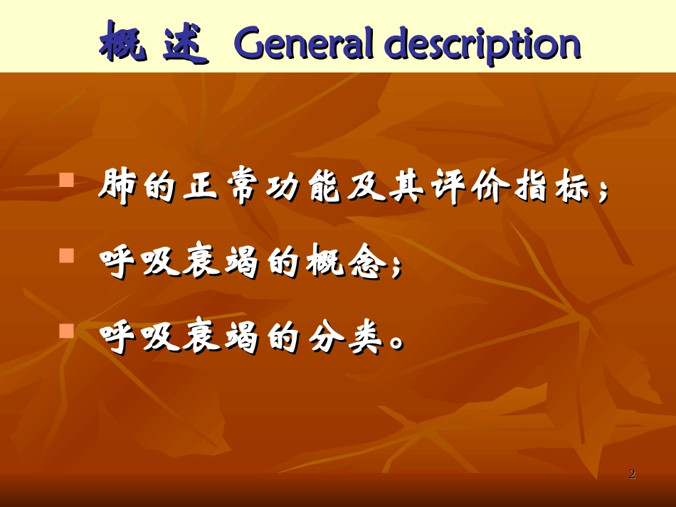 呼吸功能的评价指标_第2页