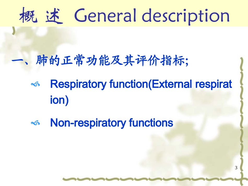 呼吸功能的评价指标_第3页