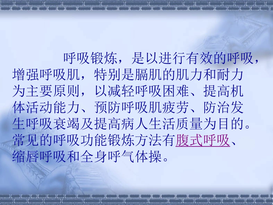 呼吸功能锻炼.._第2页
