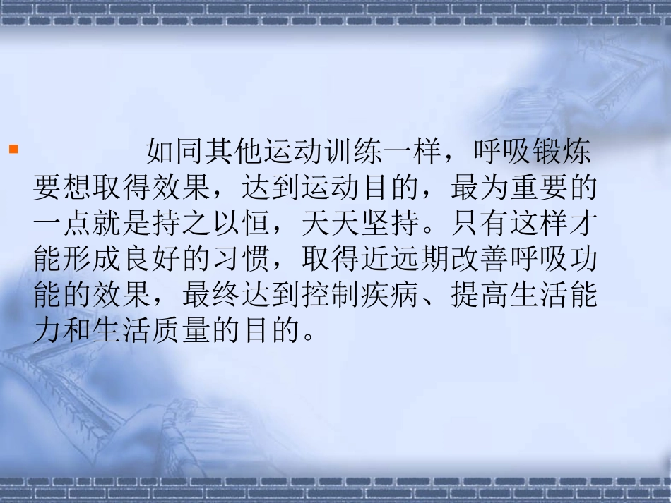 呼吸功能锻炼.._第3页