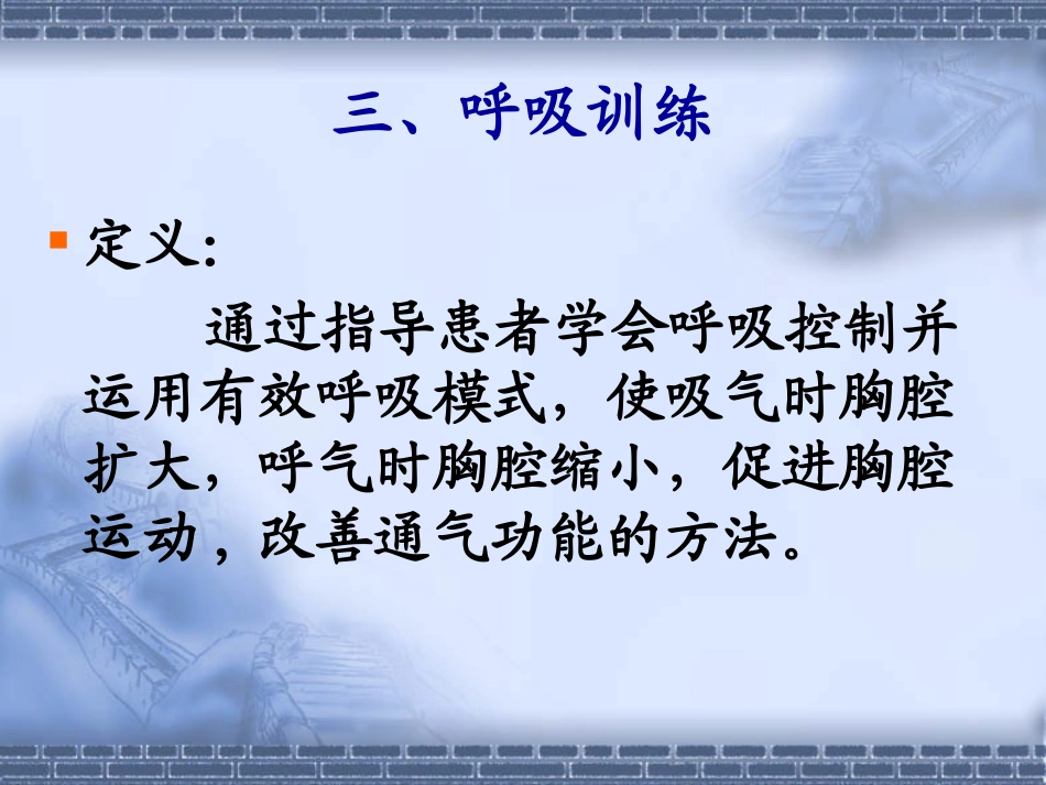 呼吸功能训练20089_第1页