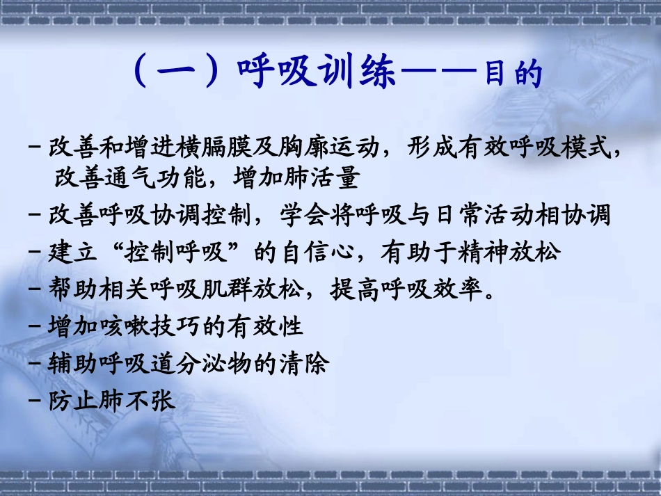 呼吸功能训练20089_第2页