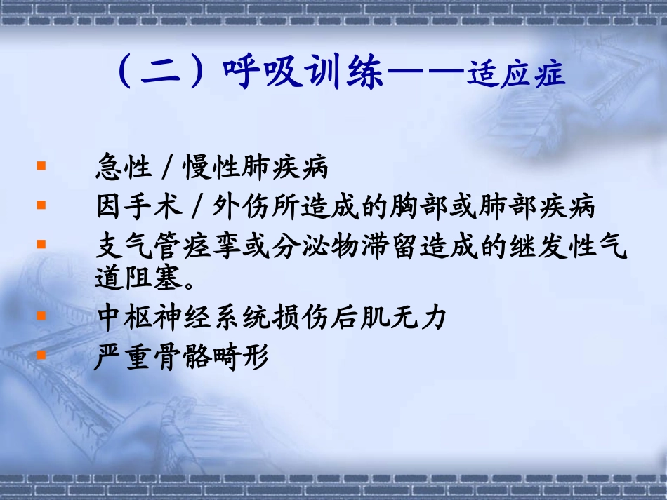 呼吸功能训练20089_第3页