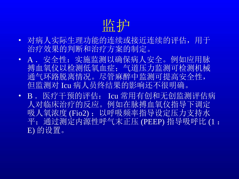 呼吸功能监测_第3页