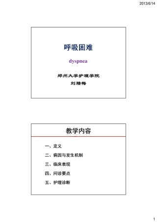 呼吸困难 [兼容模式]