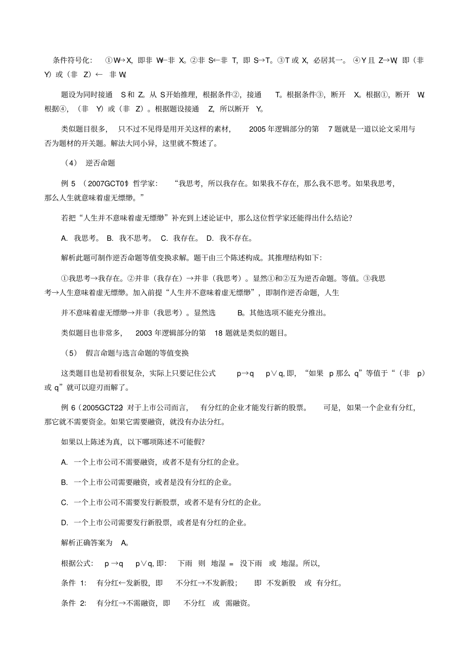 2010年GCT逻辑基础和形式3_第1页