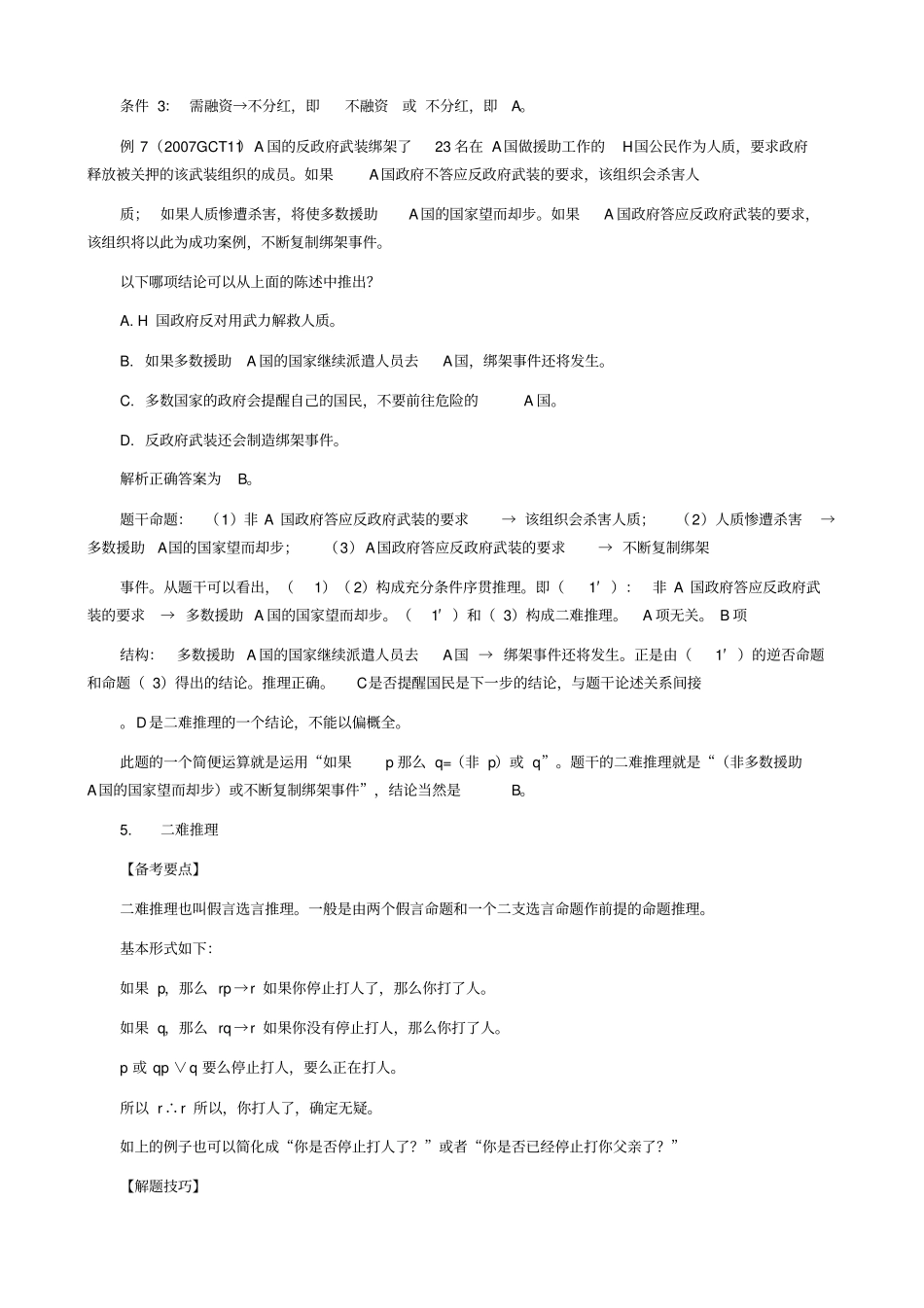 2010年GCT逻辑基础和形式3_第2页