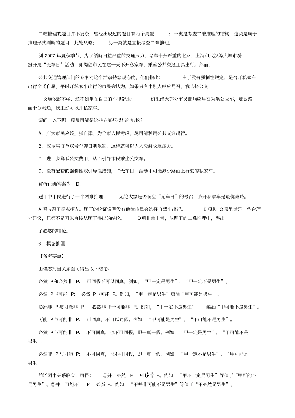 2010年GCT逻辑基础和形式3_第3页