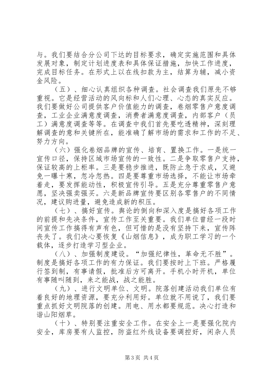 学习《省卷烟网络运行规范》心得体会_第3页