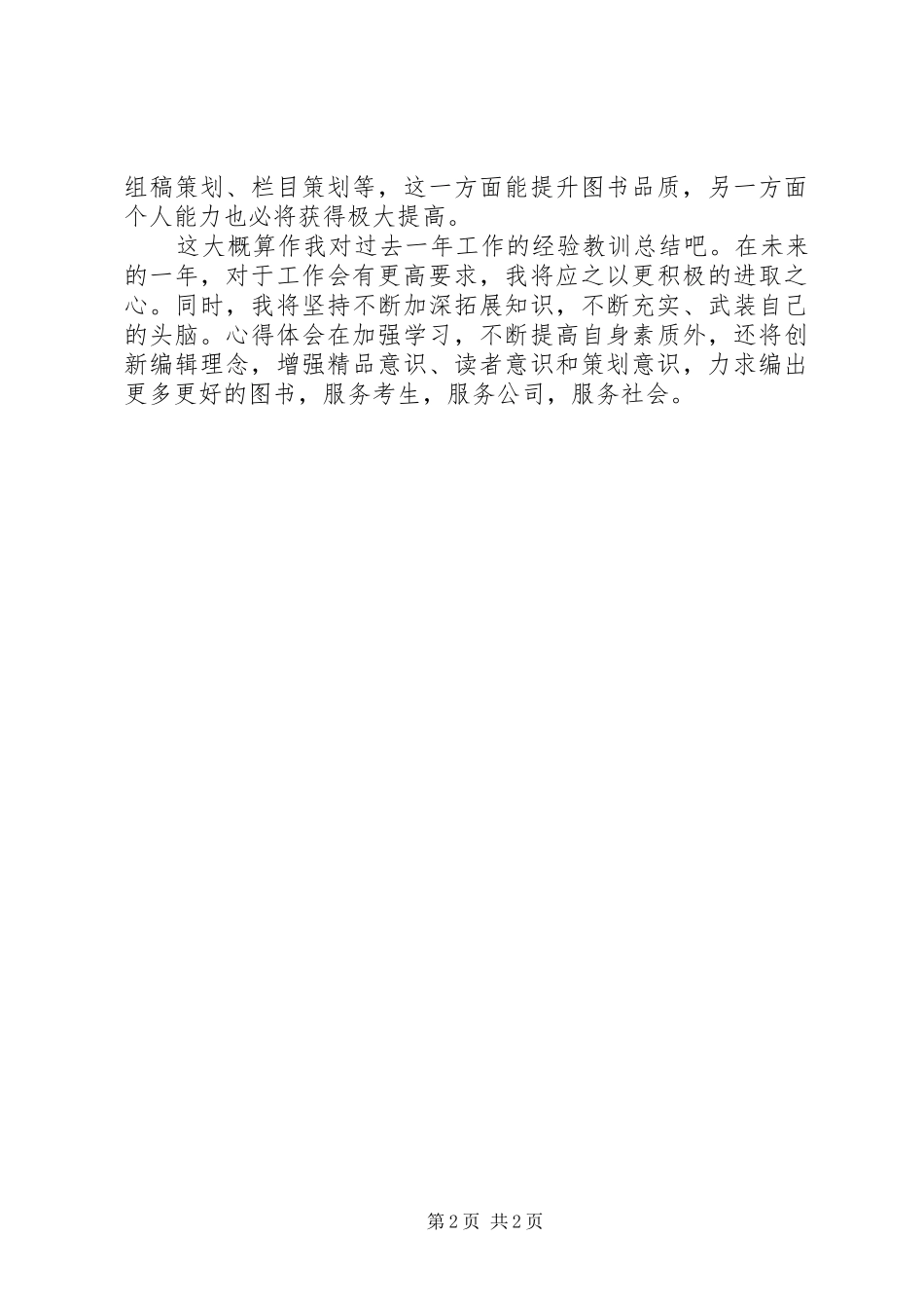 从事编辑工作的体会_第2页