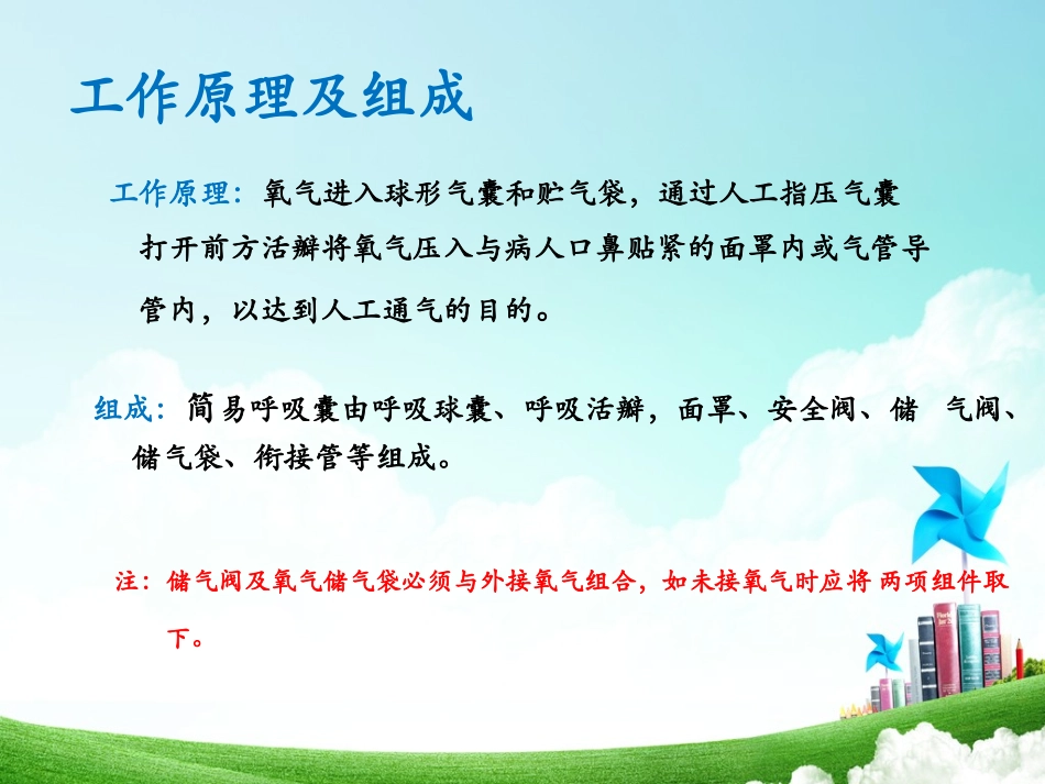 周旭强简易呼吸囊的使用_第2页
