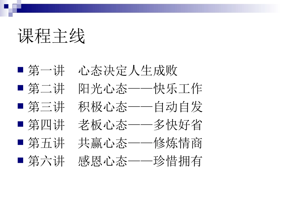 员工职业道德与团队精神02_第2页