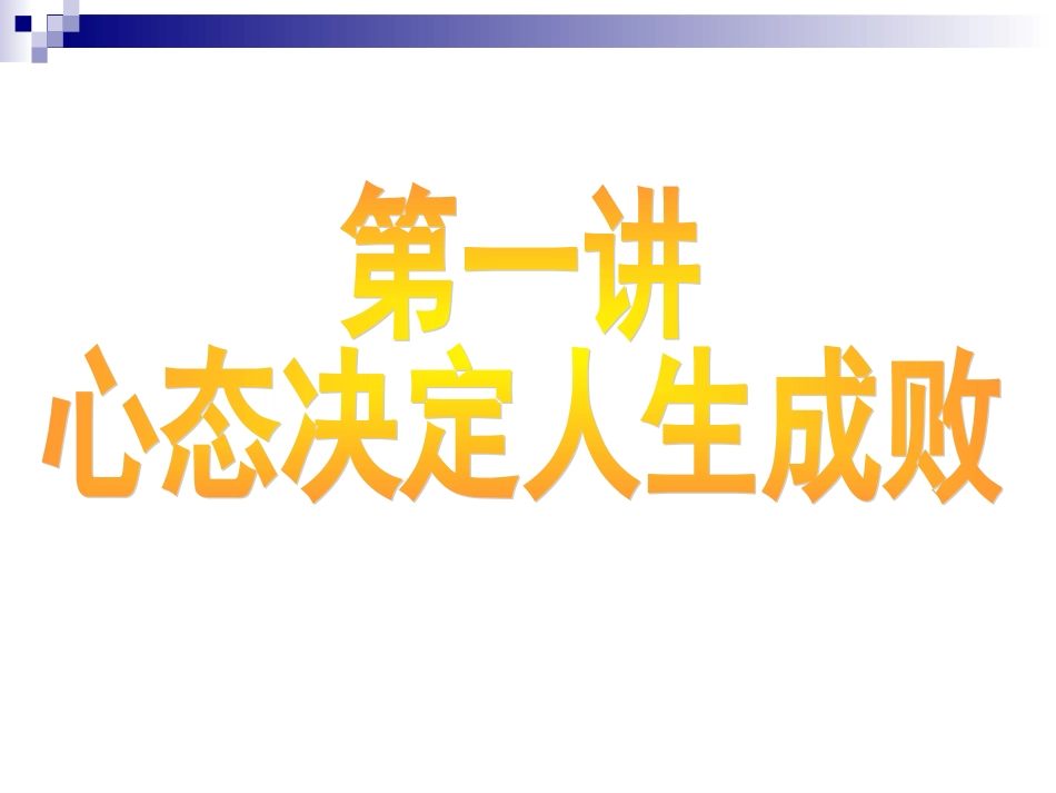 员工职业道德与团队精神02_第3页