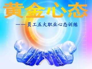 员工职业道德与团队精神02