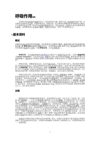 呼吸作用的全部过程
