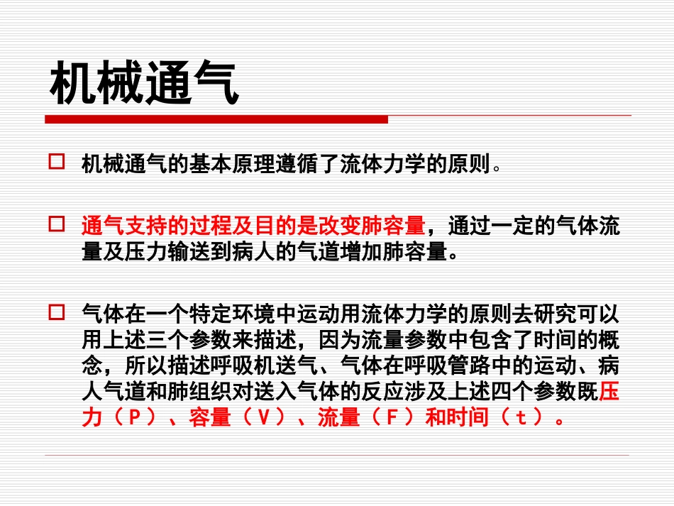 呼吸力学的监测_第3页