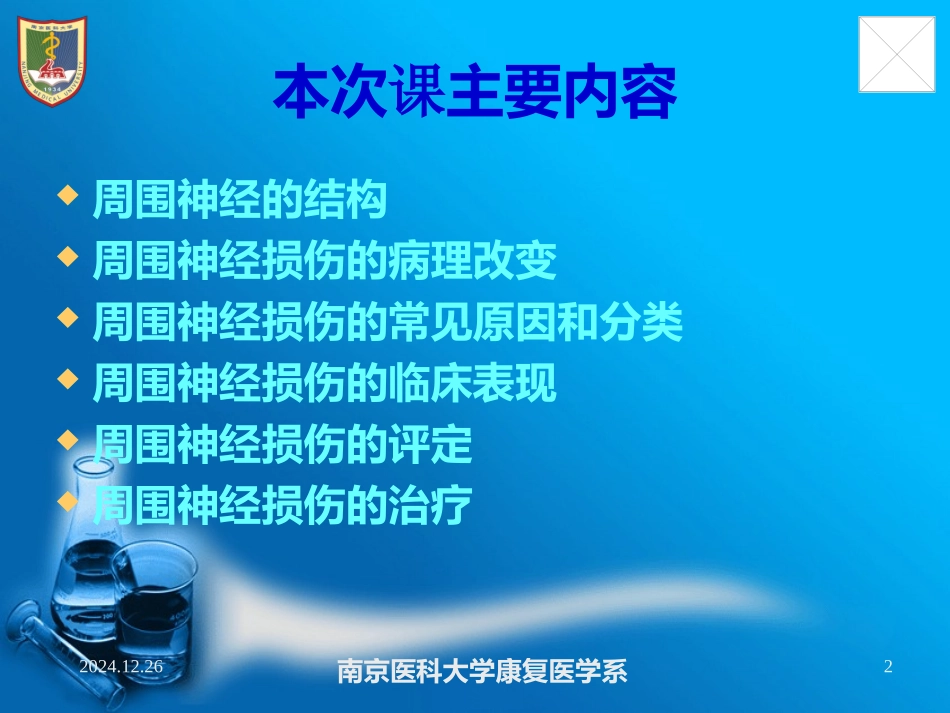 周围神经病损的康复_第2页