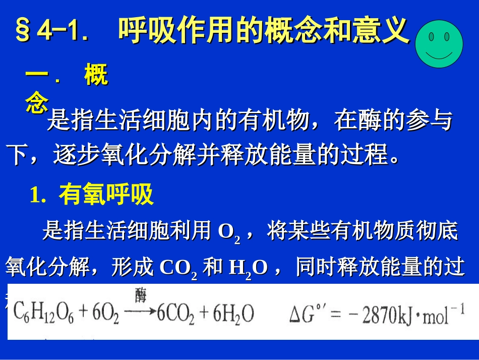 呼吸作用的概念和生理意义_第2页