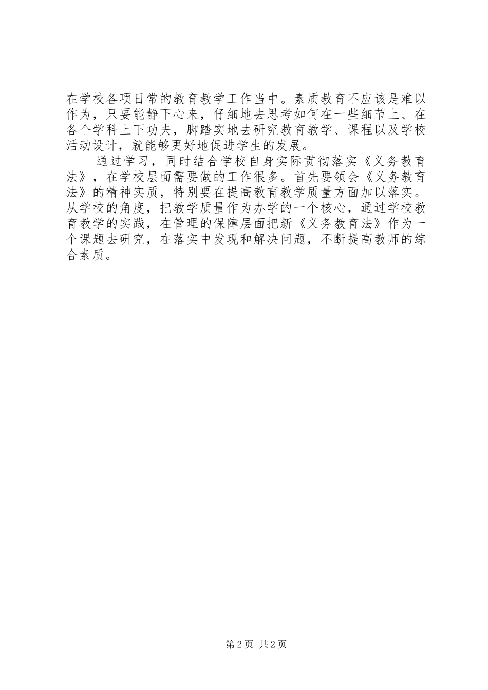 义务教育法学习心得体会_3_第2页