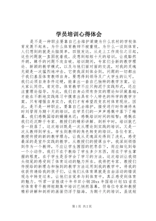 学员培训心得体会