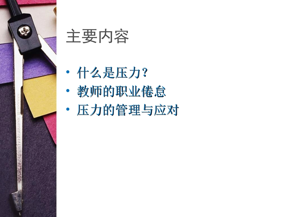 告别压力山大_第3页