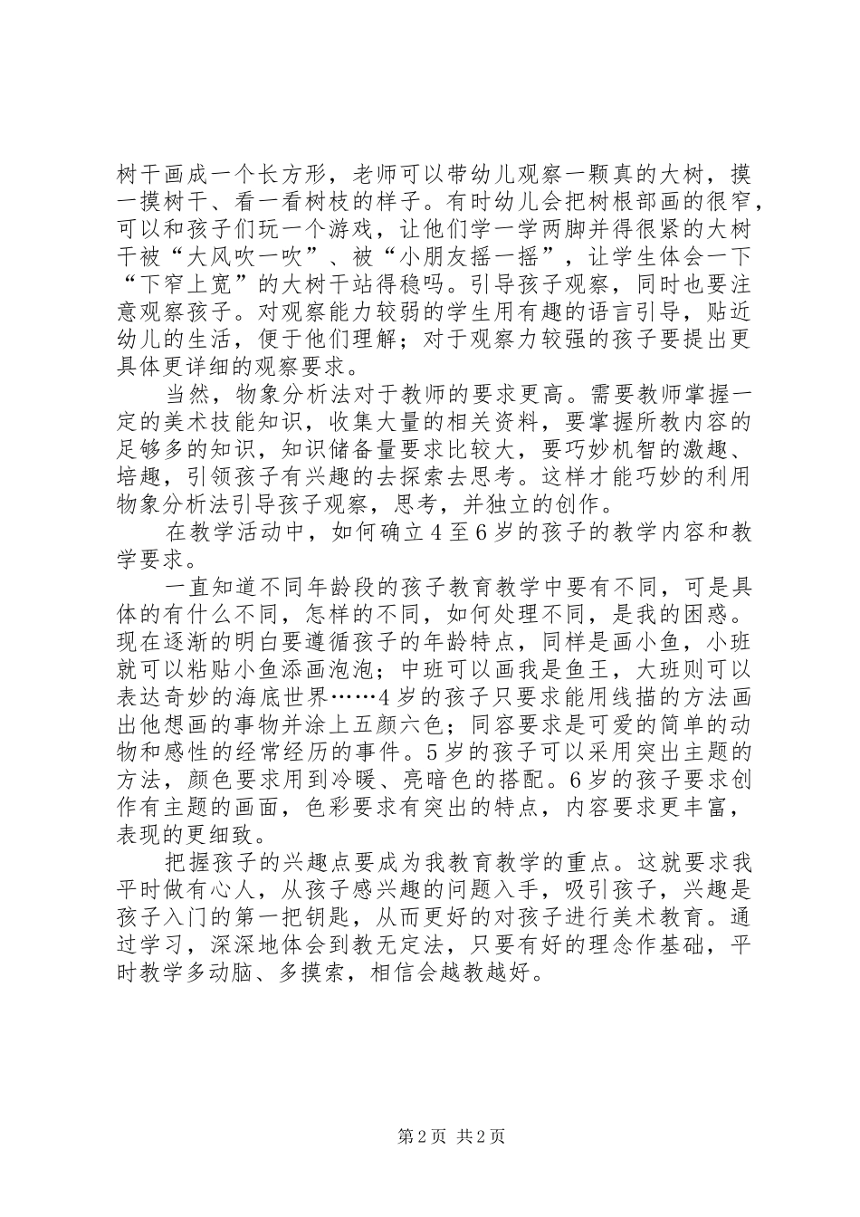 对于“规范尾箱操作工作提示”的学习心得_3_第2页