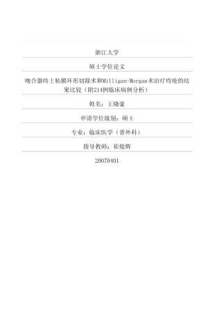 吻合器痔上粘膜环形切除术和MilliganMorgan术治疗痔疮的结果比较(附214例临床病例分析)