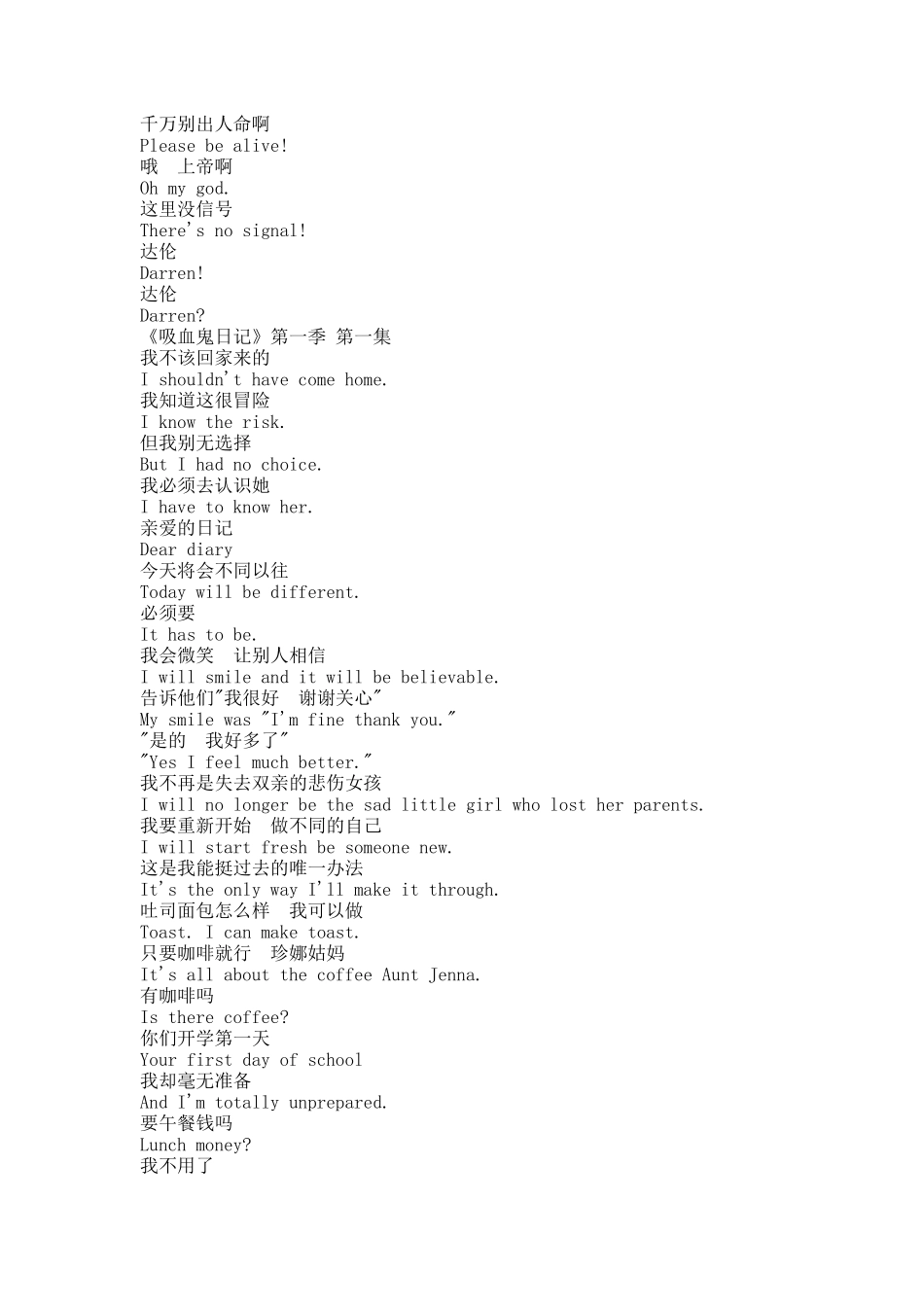 吸血鬼日记第一季全集剧本台词(英汉对照)完整版_第2页