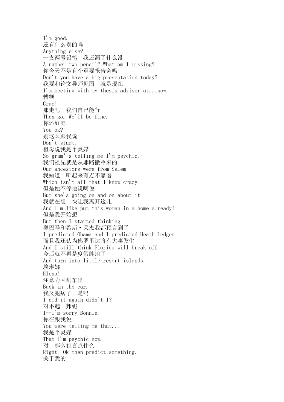 吸血鬼日记第一季全集剧本台词(英汉对照)完整版_第3页