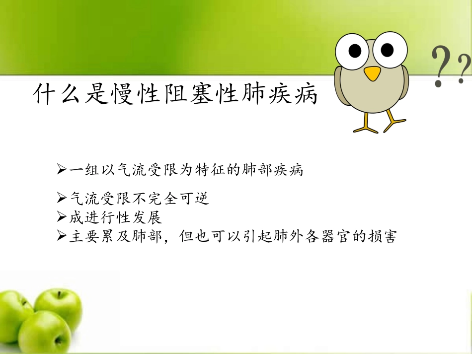 吸烟与慢阻肺_第2页