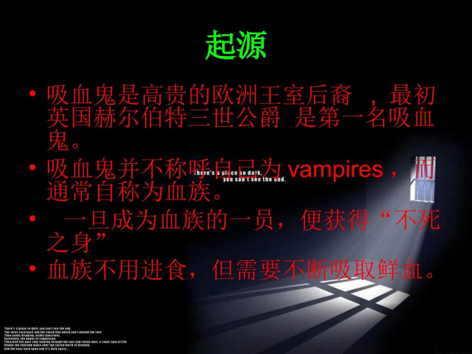 吸血鬼PPT剖析_第3页